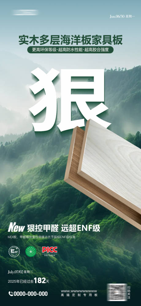 源文件下载【板材环保海报】编号：74610031666044648