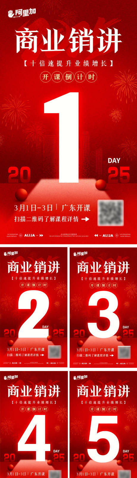 源文件下载【教育培训课程倒计时海报】编号：62840031600726823