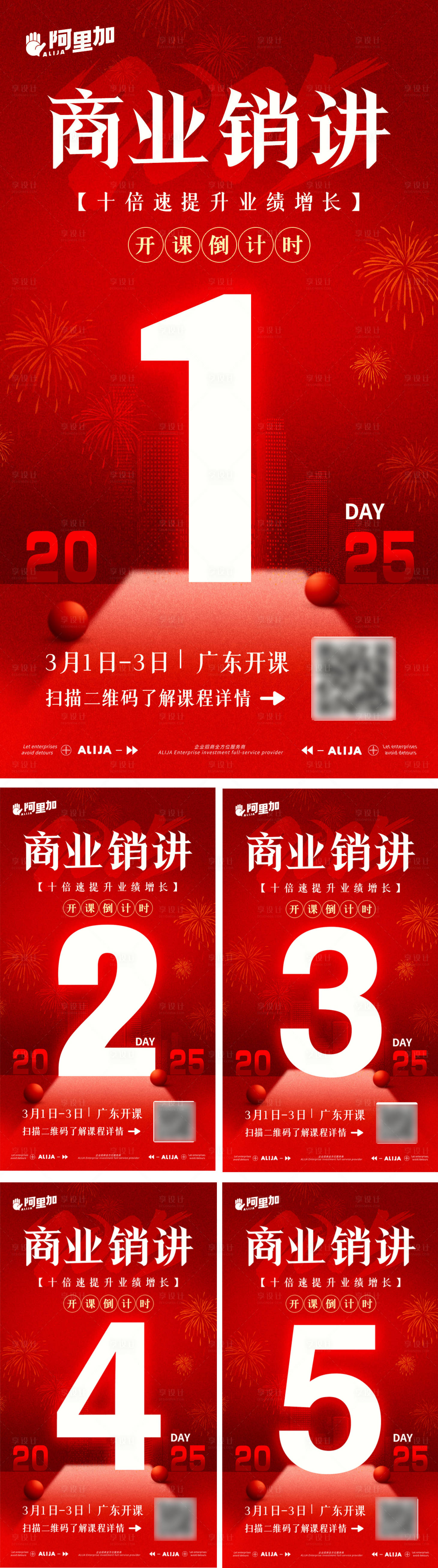 源文件下载【教育培训课程倒计时海报】编号：62840031600726823