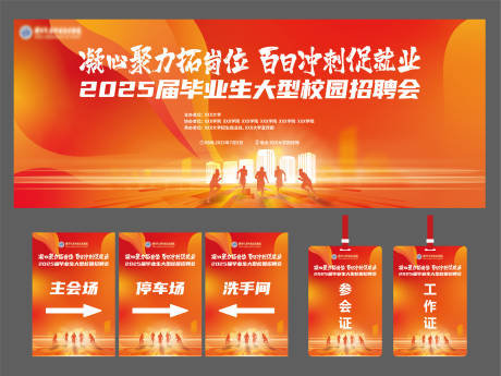 源文件下载【享设计】搜索编号：96450031517041091【招聘会毕业季活动主视觉】