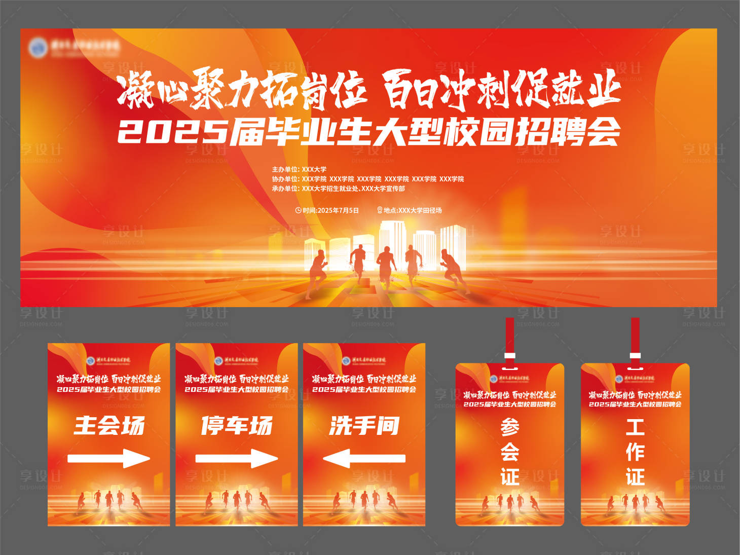 源文件下載【享設計】搜索編號：96450031517041091【招聘會畢業季活動主視覺】