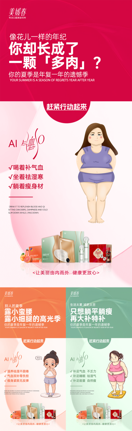源文件下载【减肥造势系列海报】编号：76270031164543871