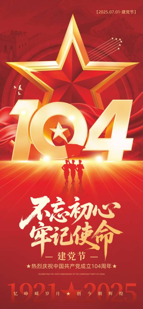 源文件下載【享設計】搜索編號：80220031328727855【71建黨節紅金海報】