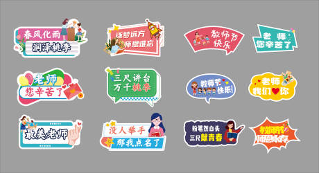 源文件下载【教师节手举牌设计】编号：49130031612368623