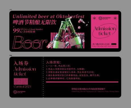 源文件下载【享设计】搜索编号：33780031498308236【餐饮酒吧活动节日入场券】
