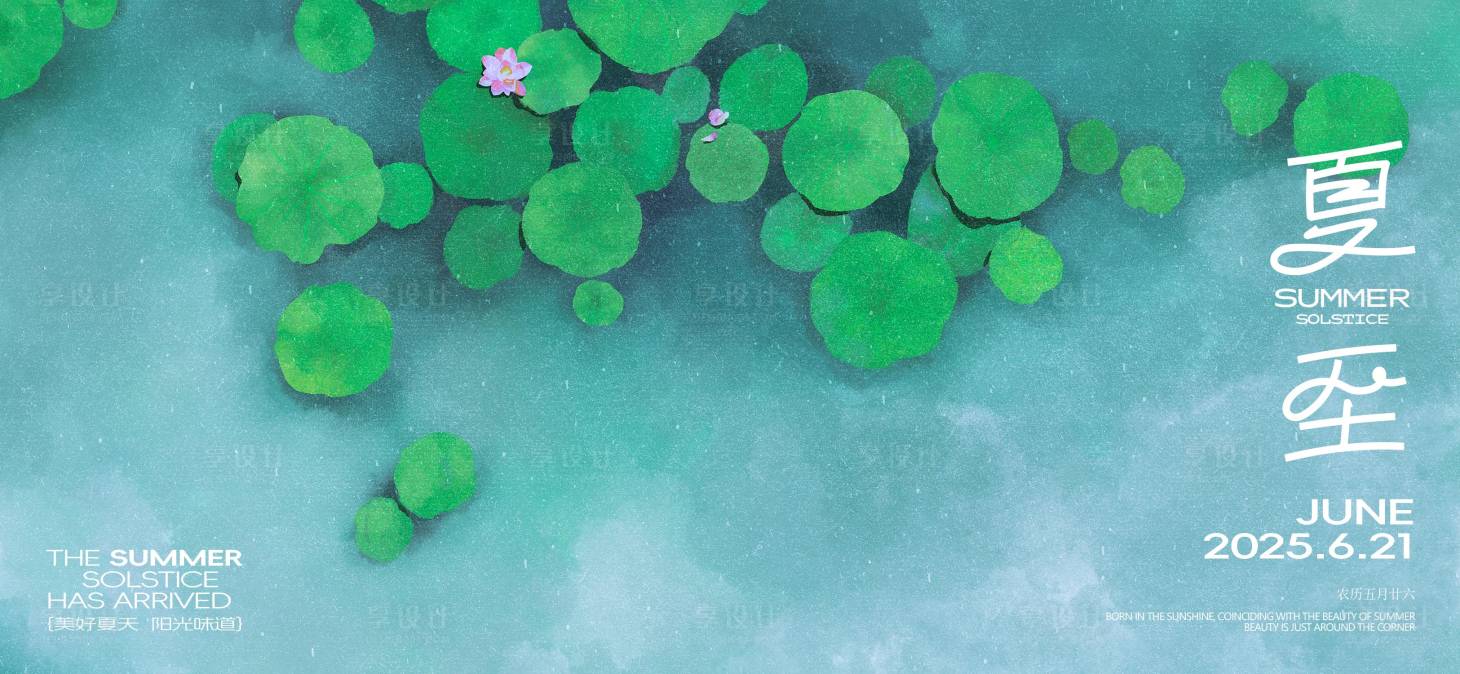 源文件下载【享设计】搜索编号：30700031223151884【夏至节气海报】