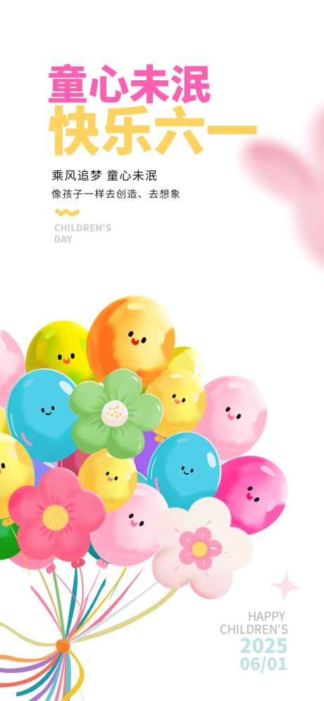 儿童节宣传海报