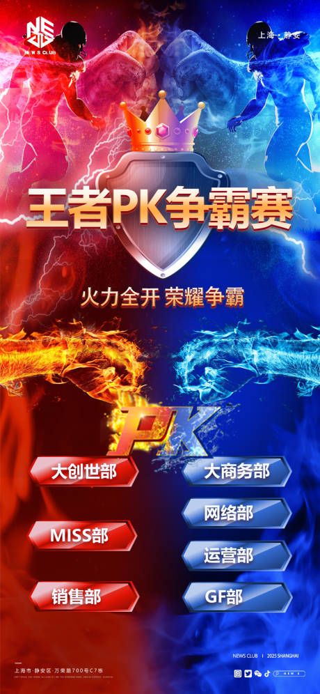 源文件下载【王者pk争霸赛宣传海报】编号：48960031642976831