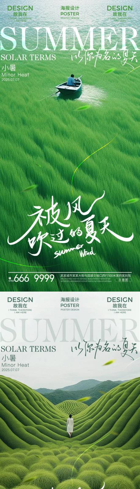 源文件下载【小暑节气海报】编号：81910031445193839