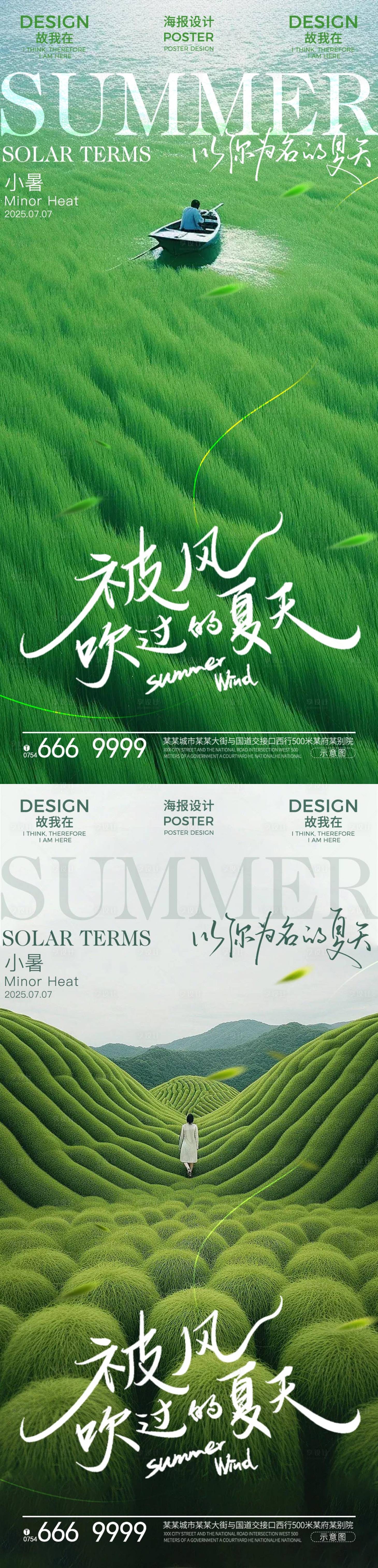 源文件下载【享设计】搜索编号：81910031445193839【小暑节气海报】