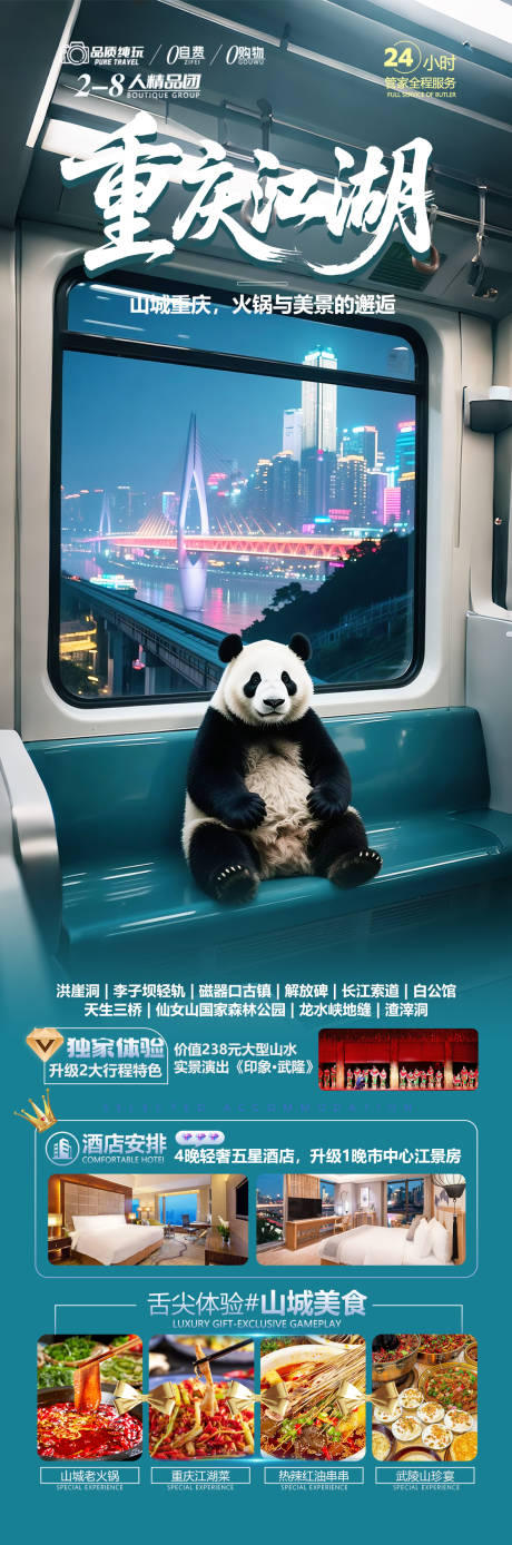 源文件下載【重慶旅游海報】編號：88760031192896402