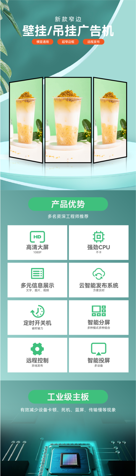 源文件下載【享設(shè)計(jì)】搜索編號(hào)：47740031606902643【壁掛吊掛廣告機(jī)詳情頁(yè)】