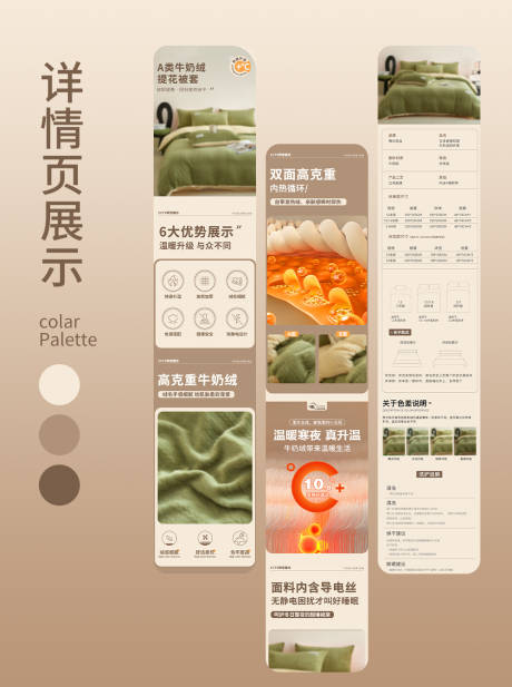 源文件下载【详情页-家纺2】编号：24400031171815279