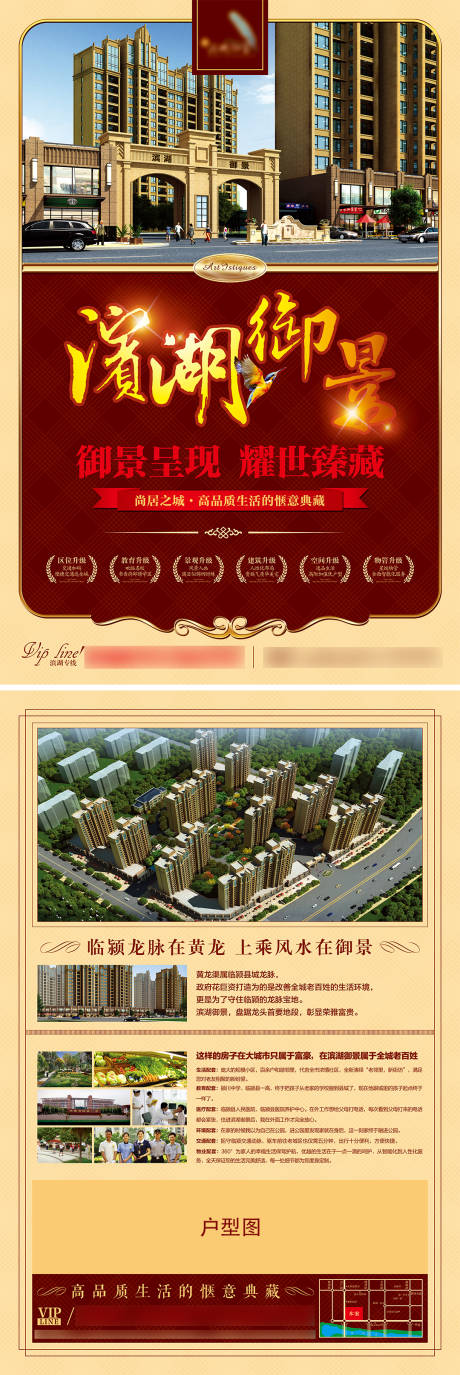 源文件下载【地产DM单页】编号：78920031588151053