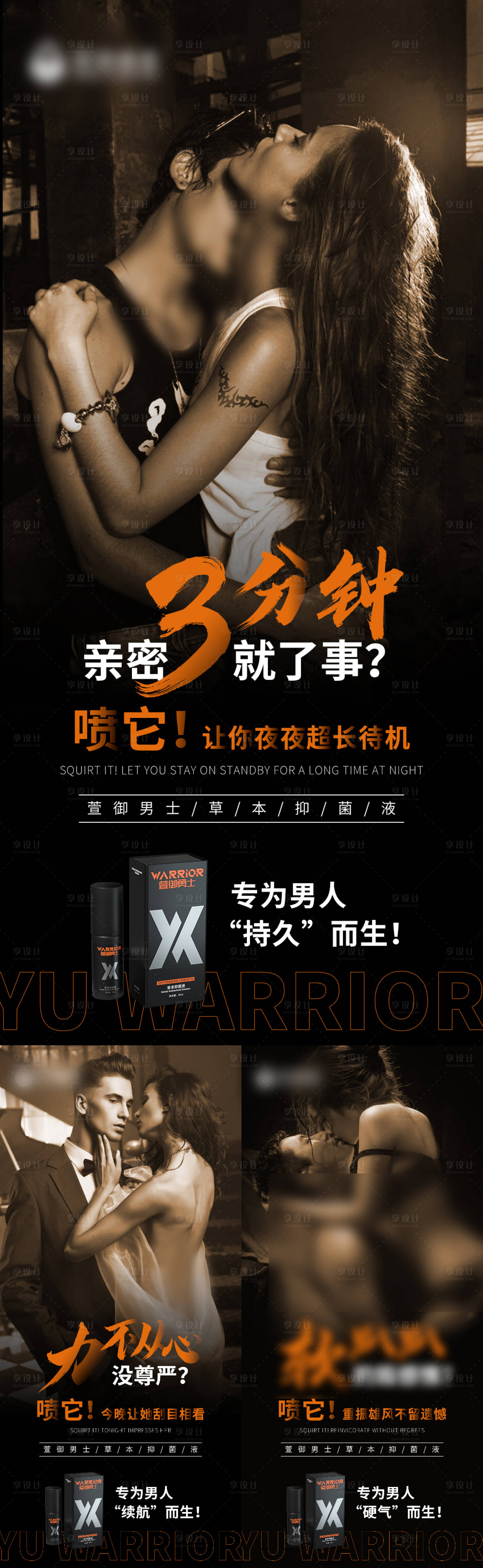 源文件下載【男性私護保健品海報】編號：26720031336165290