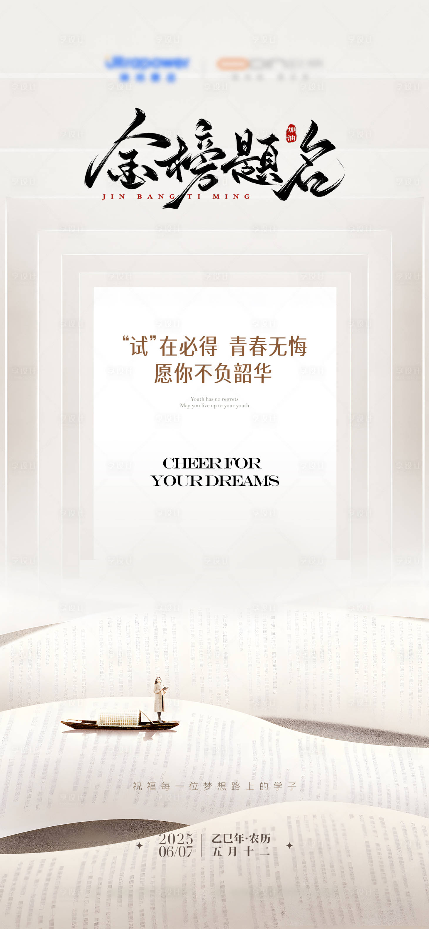 源文件下載【享設(shè)計(jì)】搜索編號：27890031190199873【高考海報(bào)】