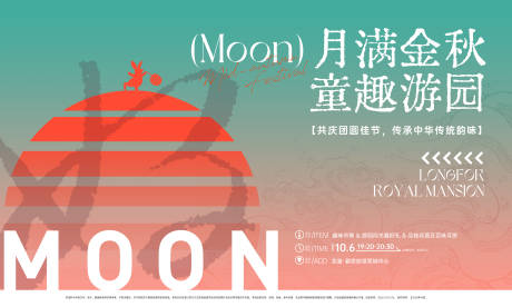 源文件下载【中秋童趣游园背景板】编号：66650031200842750