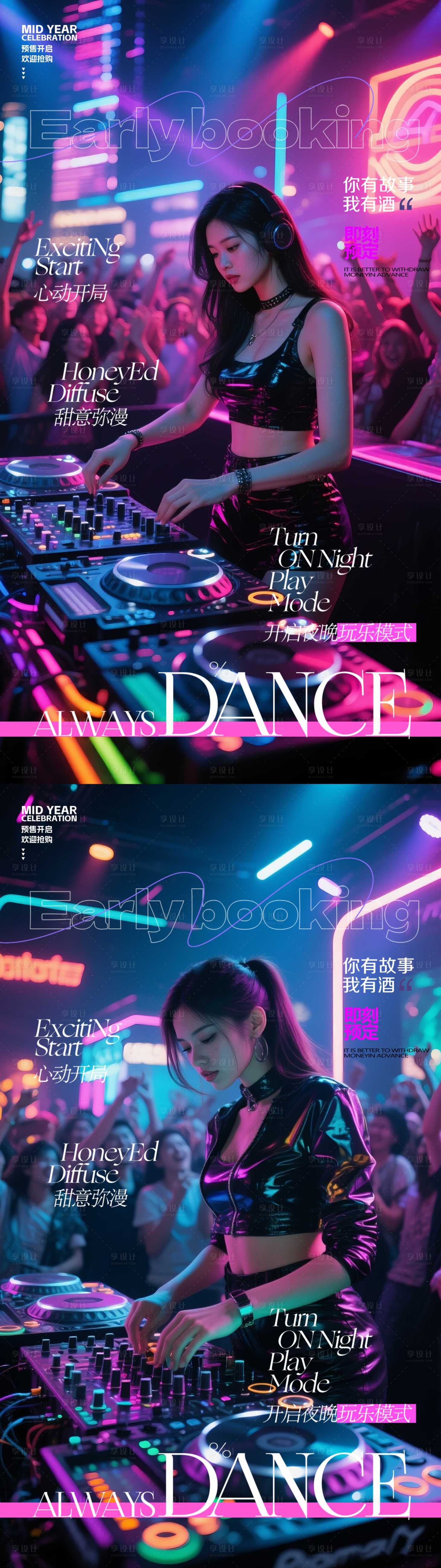 源文件下載【享設計】搜索編號：21440031117523404【酒吧預訂海報】