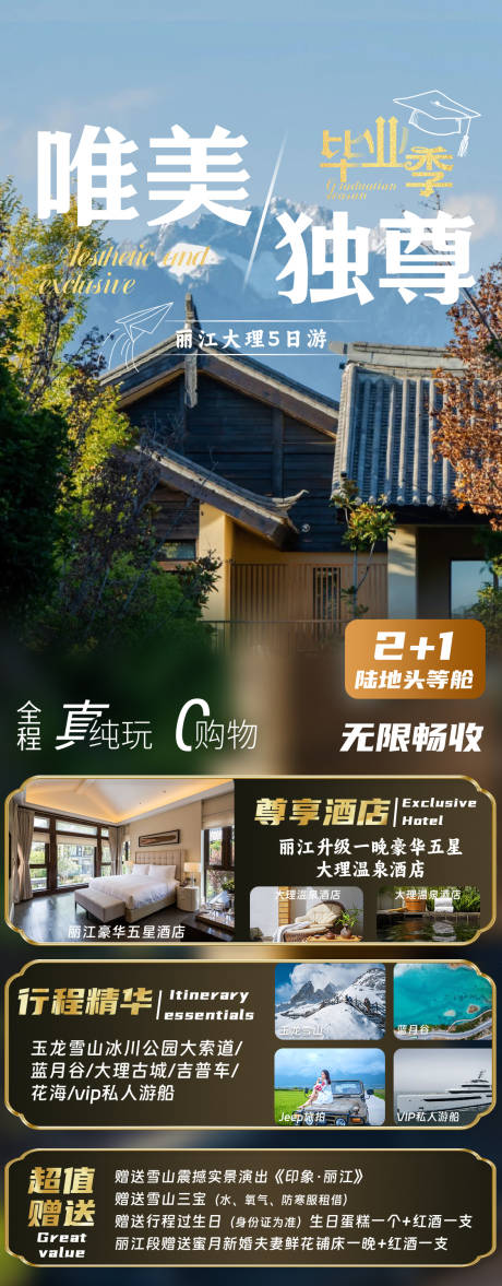 唯美独尊