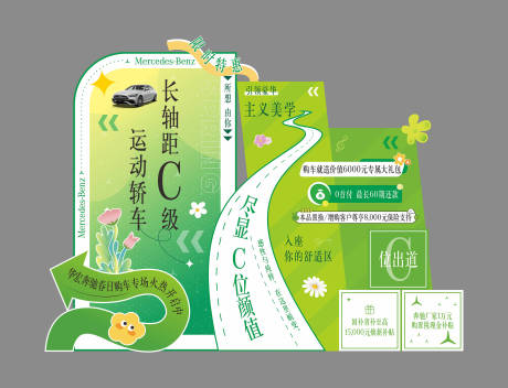源文件下載【享設計】搜索編號：53760031375678150【春季汽車打卡美陳】