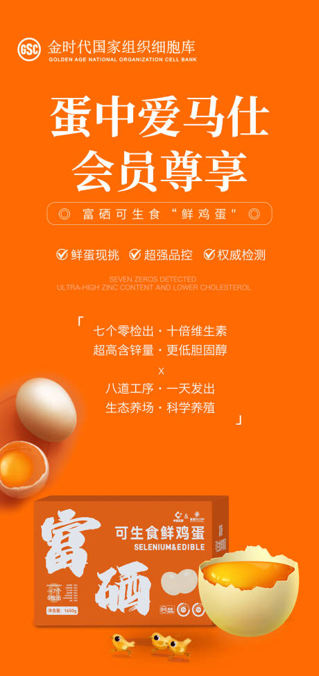 源文件下载【享设计】搜索编号：54520031496509796【会员权益鸡蛋海报】