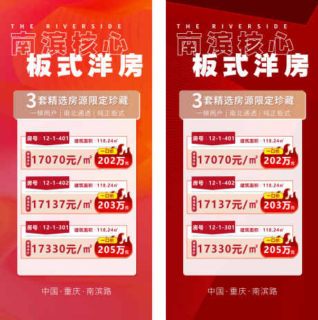 源文件下載【特價房海報】編號：28330031294175849