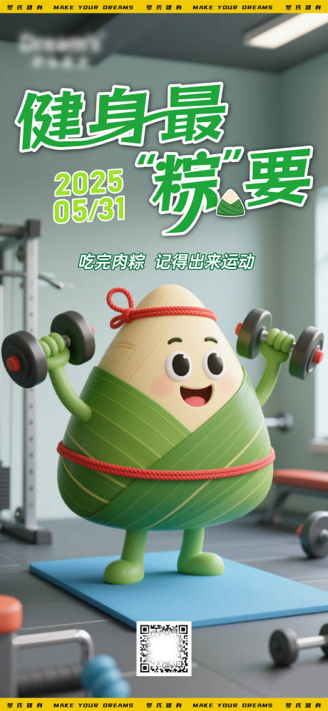健身房端午节海报
