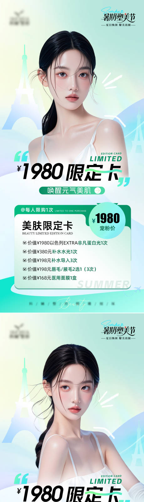 源文件下载【医美活动卡项促销海报】编号：28410031107242869