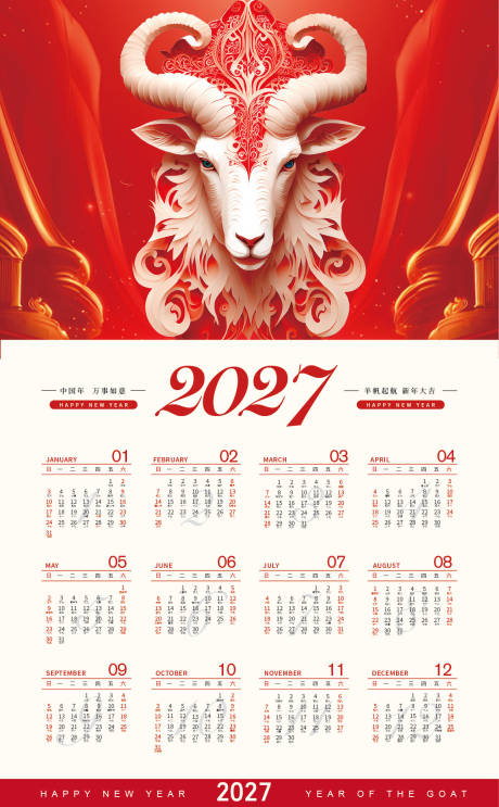 源文件下载【2027羊年挂历设计】编号：48770031398021266