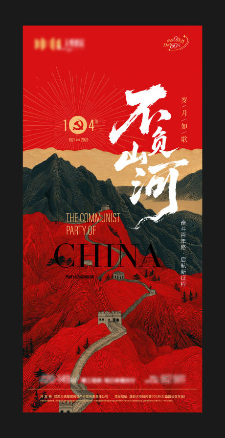 源文件下載【地產時政節點建黨節營銷海報】編號：74660031662803613