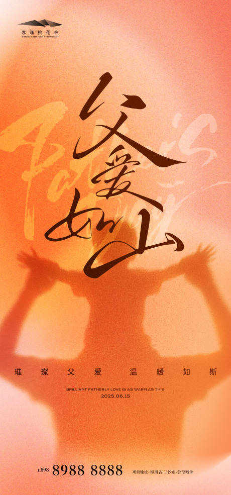 源文件下载【父亲节海报】编号：40600031127809501