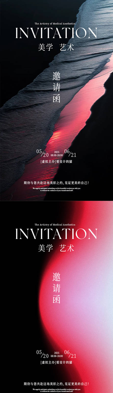 源文件下载【医美邀请函高级海报】编号：10460031603075416