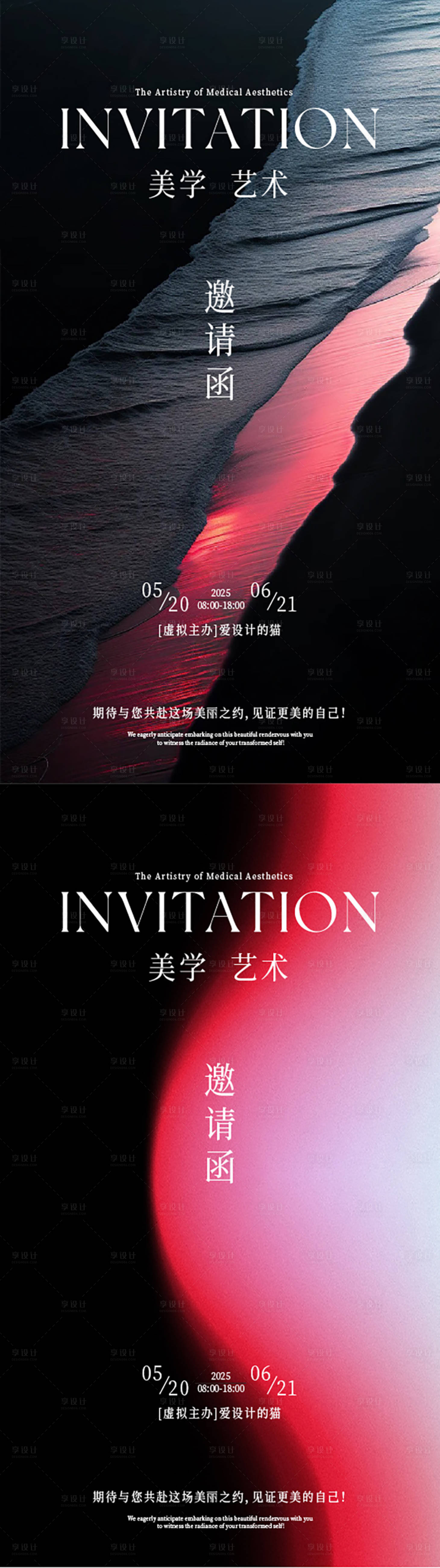源文件下載【享設計】搜索編號：10460031603075416【醫美邀請函高級海報】