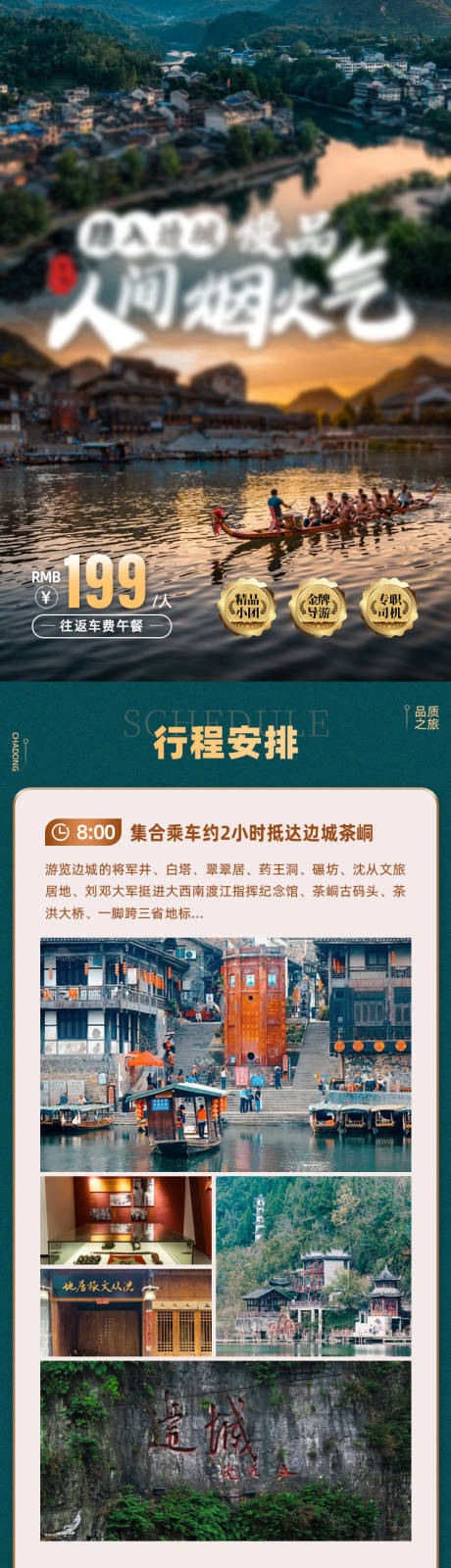 源文件下载【享设计】搜索编号：26860031477479979【边城旅游详情页】