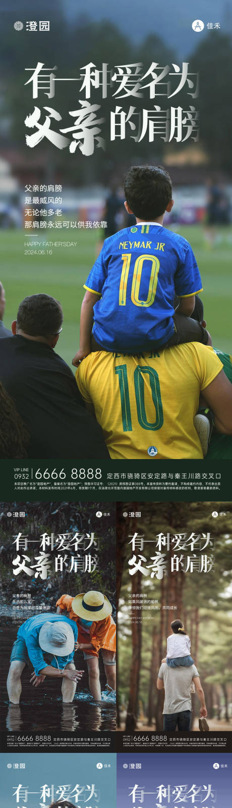 源文件下载【父亲节系列海报】编号：26780031162829388