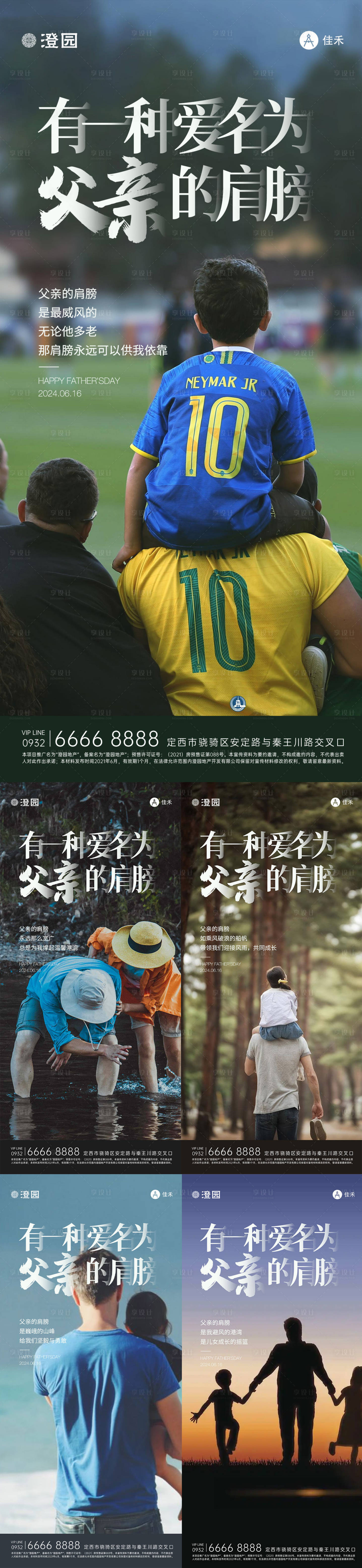 源文件下載【享設(shè)計】搜索編號：26780031162829388【父親節(jié)系列海報】