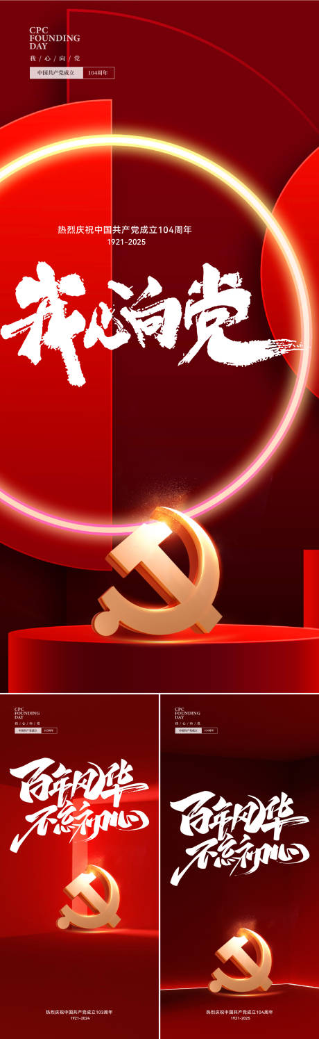 源文件下載【享設計】搜索編號：70720031209777945【建黨建系列】