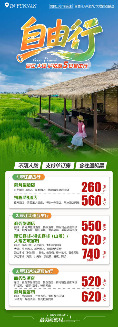 源文件下載【旅游海報】編號：40240031411315605