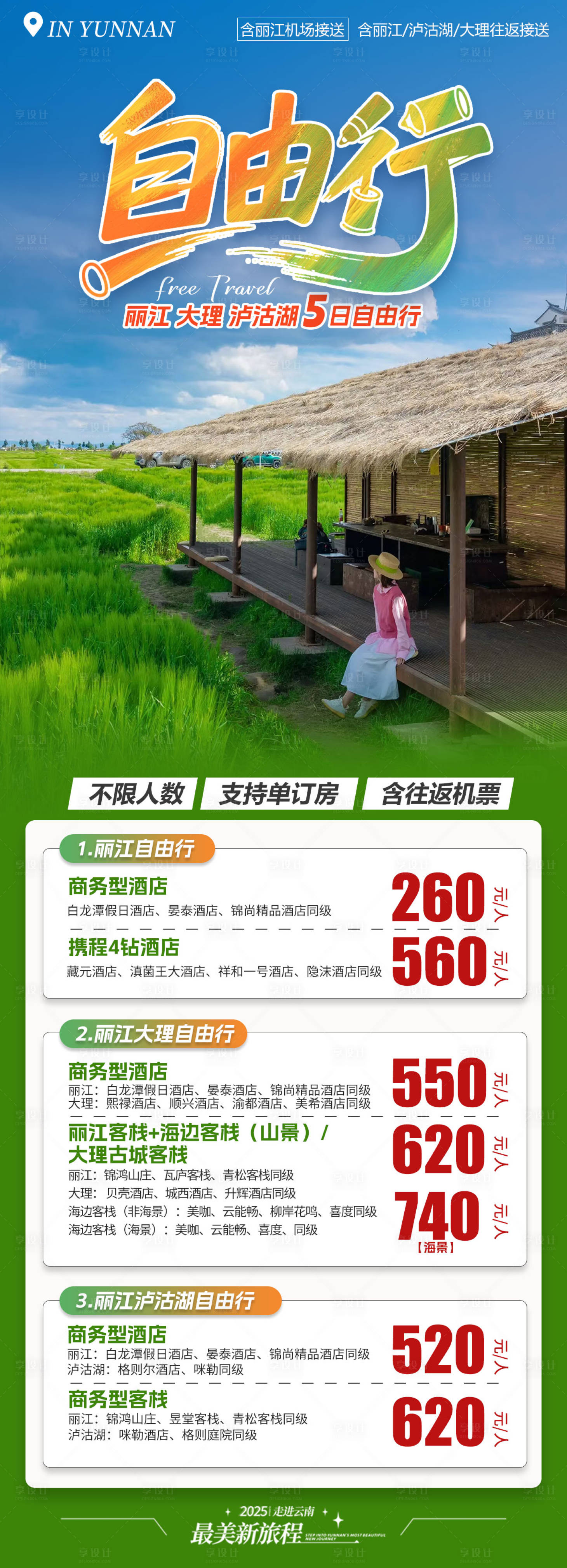 源文件下载【旅游海报】编号：40240031411315605