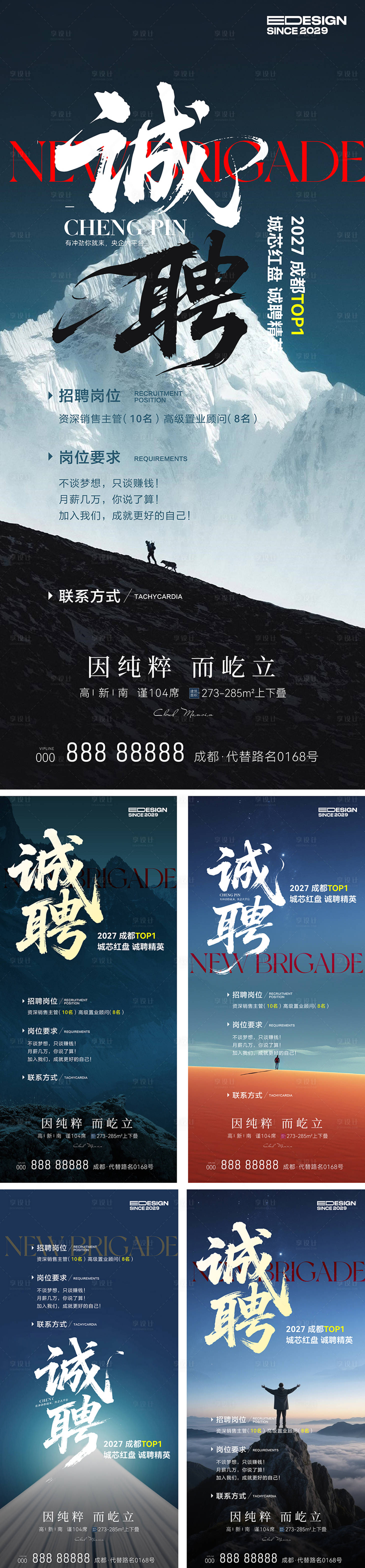 源文件下載【享設(shè)計(jì)】搜索編號(hào)：82860031622641876【招聘】