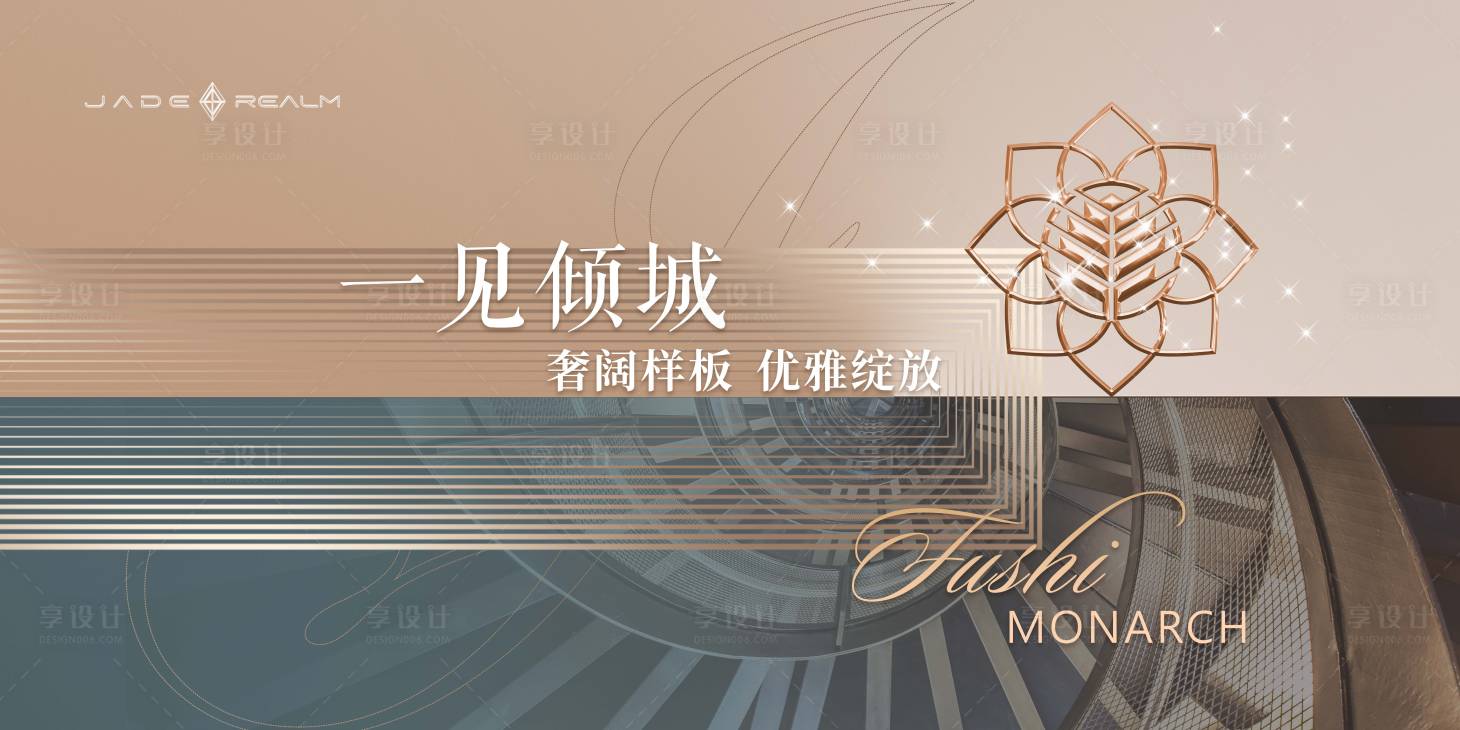 源文件下載【享設計】搜索編號：99380031629014483【樣板房開放背景板】