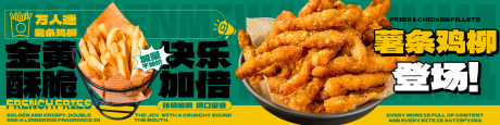 源文件下载【享设计】搜索编号：16760031202405414【薯条鸡柳banner】