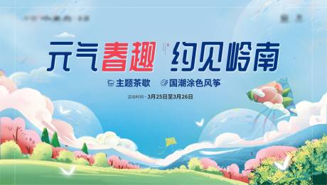 源文件下载【暖场活动背景板】编号：10650031523348514