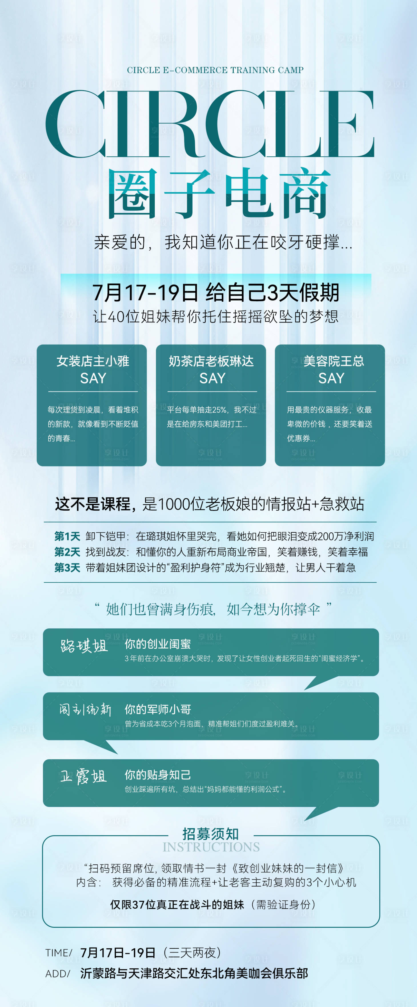 源文件下载【享设计】搜索编号：66990031557745138【培训会海报】