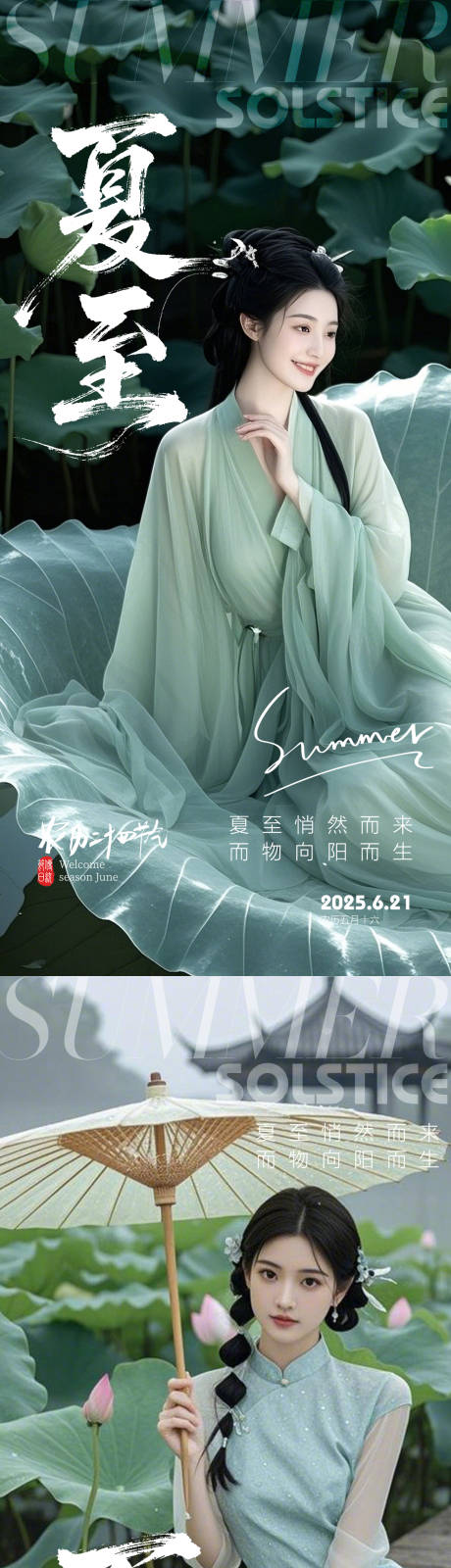 源文件下载【享设计】搜索编号：21320031394157953【医美夏至节气海报】