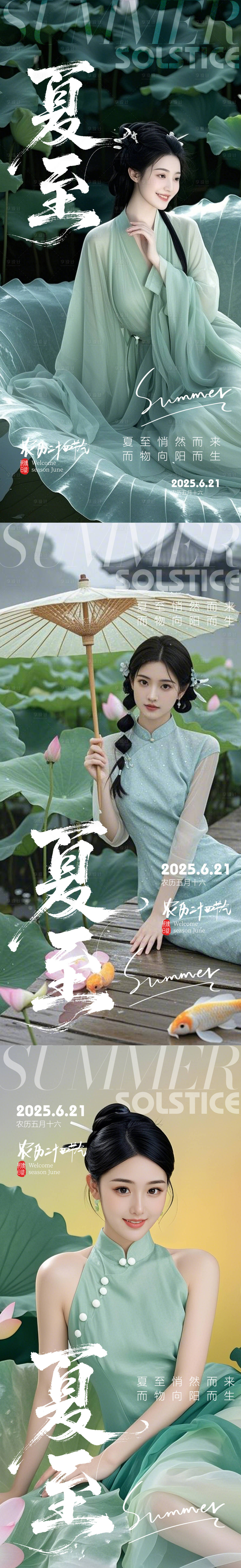 源文件下载【享设计】搜索编号：21320031394157953【医美夏至节气海报】