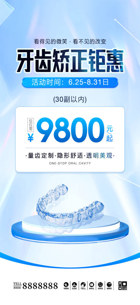 源文件下載【享設(shè)計(jì)】搜索編號(hào)：97730031543733404【口腔門診牙齒矯正海報(bào)】