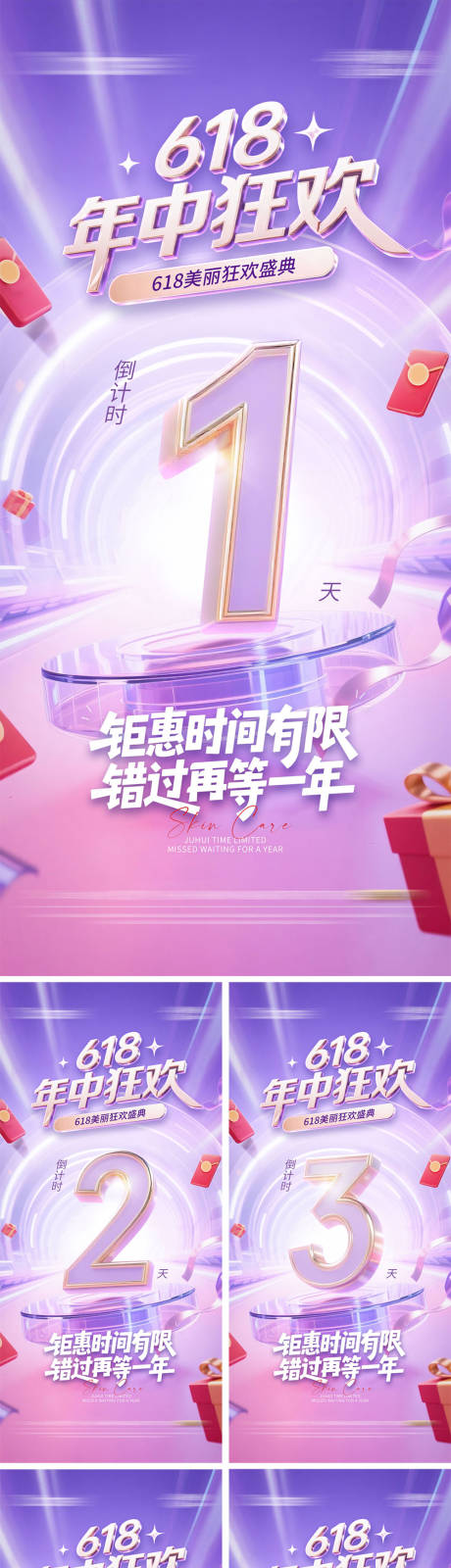 源文件下載【享設(shè)計(jì)】搜索編號(hào)：66950031425446819【618年中狂歡盛典倒計(jì)時(shí)海報(bào)】