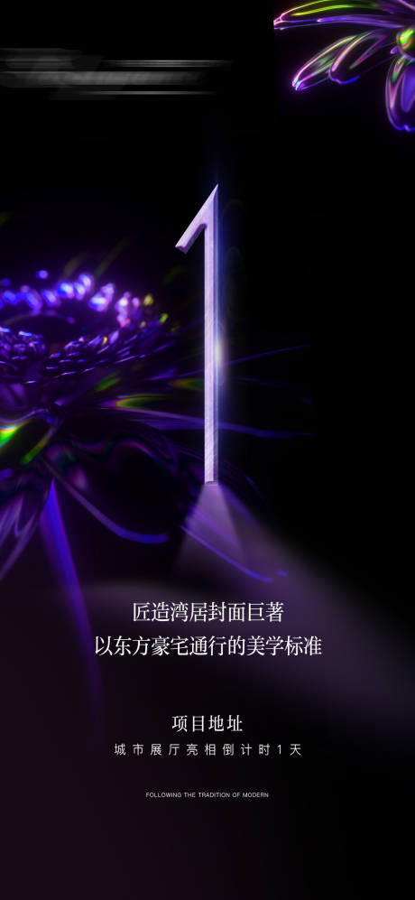 源文件下载【展厅亮相倒计时数字海报】编号：64370031462967785
