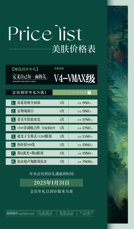 源文件下載【年禮美膚價格表】編號：61590031419846984
